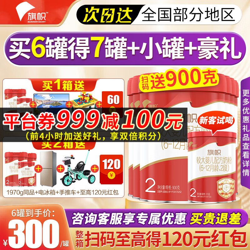 旗帜奶粉2段红钻a2 红罐新国标6-12个月较大婴幼儿配方罐装900g 6罐【到手7罐】怎么样,好用不?