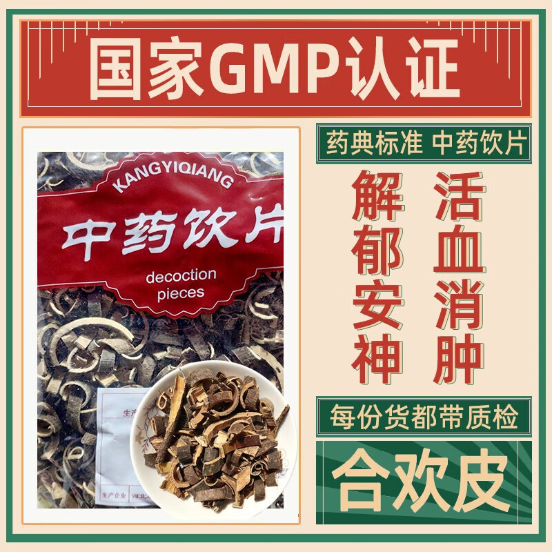 合欢皮中药饮片解郁安神活血消肿用于心神不安忧郁失眠