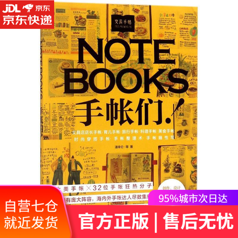【新华书店】文具手帖 潘幸仑 等 著 九州出版社