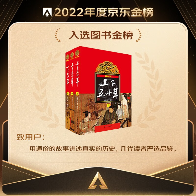 最新版上下五千年（套装上中下册 平装）林汉达青少年儿童版课外读物 中国通史历史上下五千年儿童版 [10-14岁]暑假阅读暑假课外书课外暑假自主阅读暑期假期读物详情图