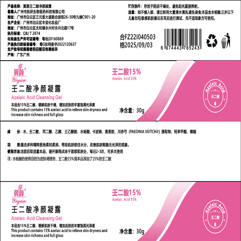 翼颜壬二酸15%凝露水杨酸细致毛孔霜脸部面部外用软膏乳膏 5盒壬二酸净颜凝露