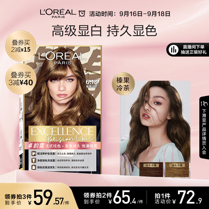 欧莱雅卓韵霜时尚炫金染发霜#6.13(榛果冷茶 金色系)染发膏染发剂流行色怎么样,好用不?