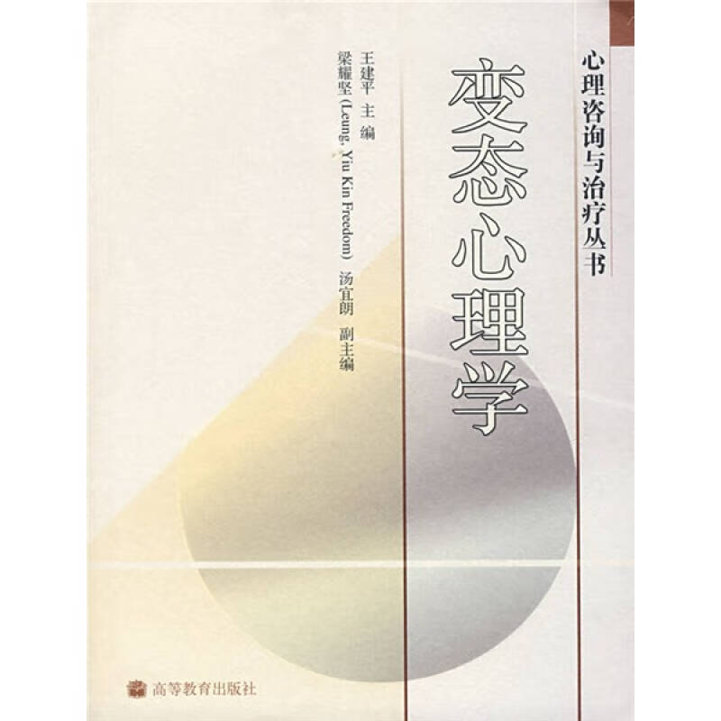 心理学9787040158540