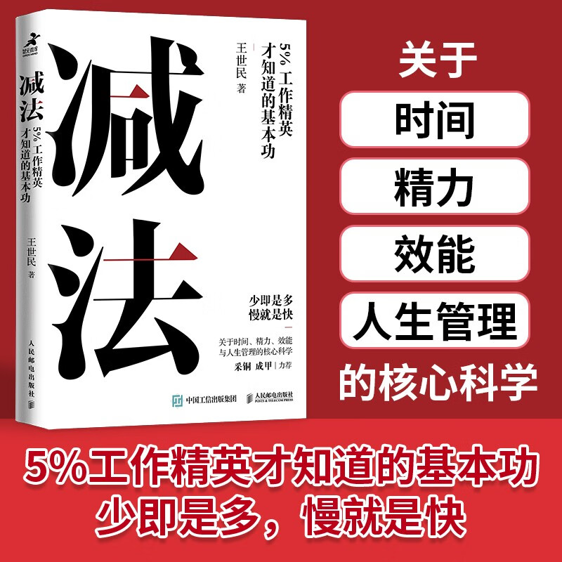 减法：5%工作精英才知道的基本功（智元微库出品）详情图