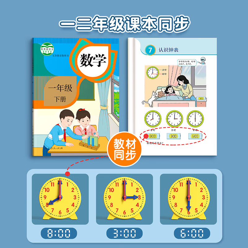 汉状元钟表模型小学时钟教具一二年级数学学具儿童学习认识时间专用教学模型 钟表模型+计数棒100根