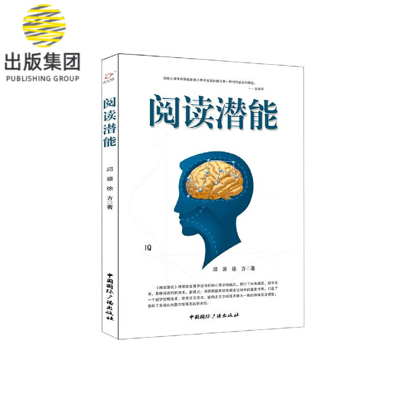 阅读潜能