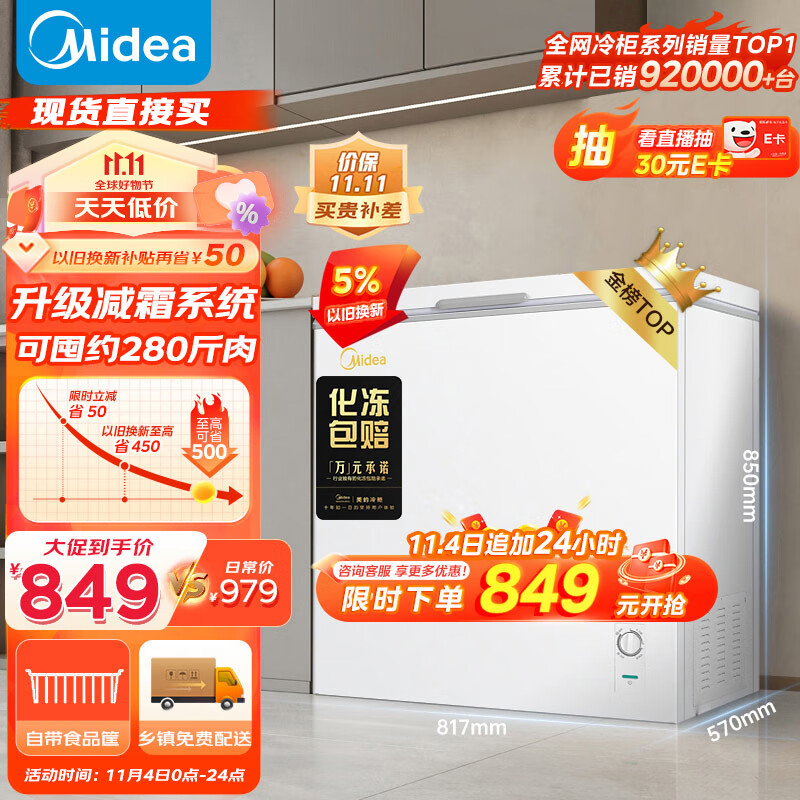 美的（Midea）203升 低霜家商两用囤货大冷柜 冷藏冷冻转换冰柜 一级能效卧式冰箱 BD/BC-203KMD(E) 以旧换新属于什么档次？