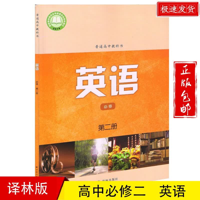 2023高中英语必修第二册教材译林版适用英语必修二课本教科书译林出版社