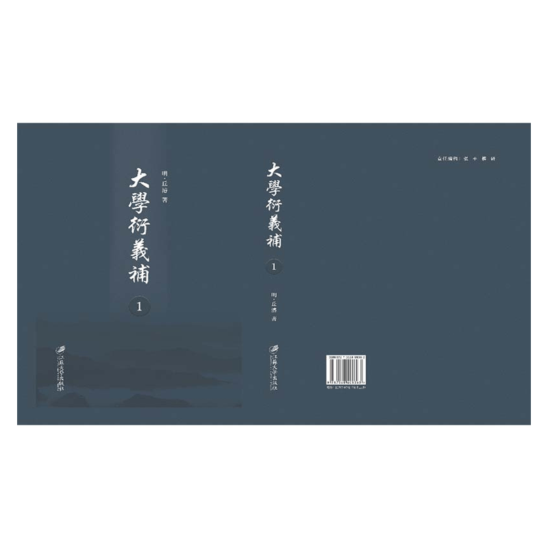 【成都采薇阁出品】大學衍義補