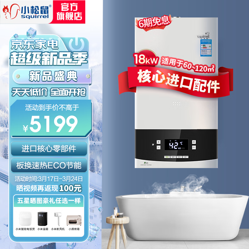 小松鼠（squirrel）壁挂炉天然气家用燃气壁挂炉暖气 采暖热水器 供暖热水两用 板换式地暖暖气片洗浴两用壁挂炉B15 B15-18KW 适用60-120㎡怎么看?