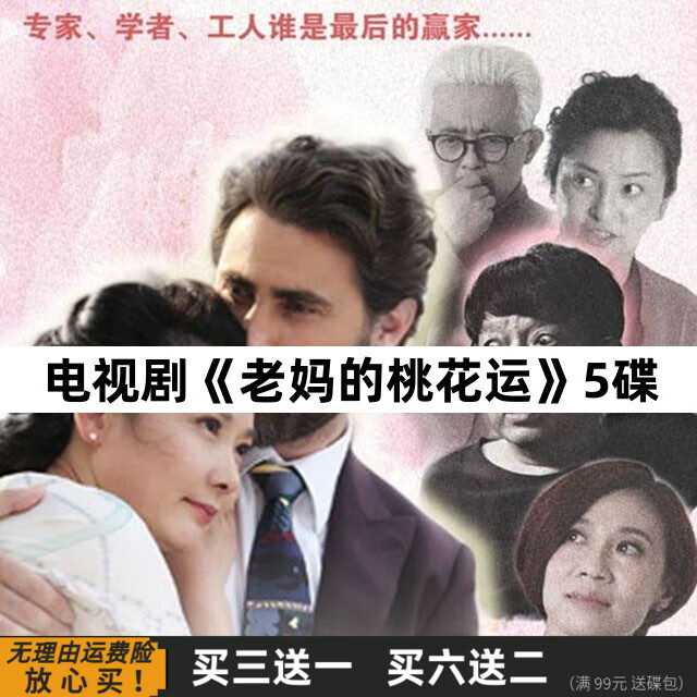 eoenkk老妈的桃花运家庭情感电视剧42全集完整版 dvd碟片光盘 流畅