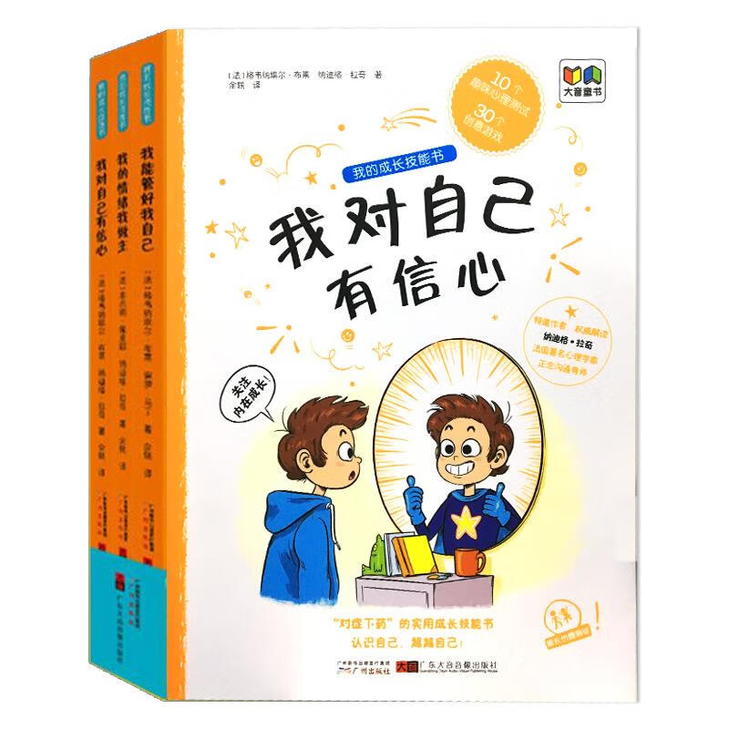 我对自己有信心 格韦纳埃尔·布莱,纳迪格·拉奇 9787546229232