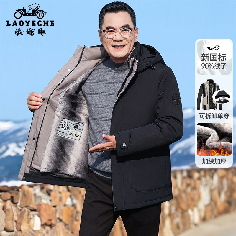 老爷车（LAOYECHE）【90绒三合一】羽绒服男士冬季新款爸爸装外套男中老年人保暖冬装 黑色 XL (180)