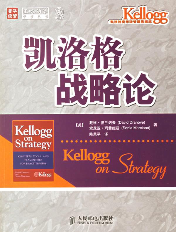 凯洛格战略论