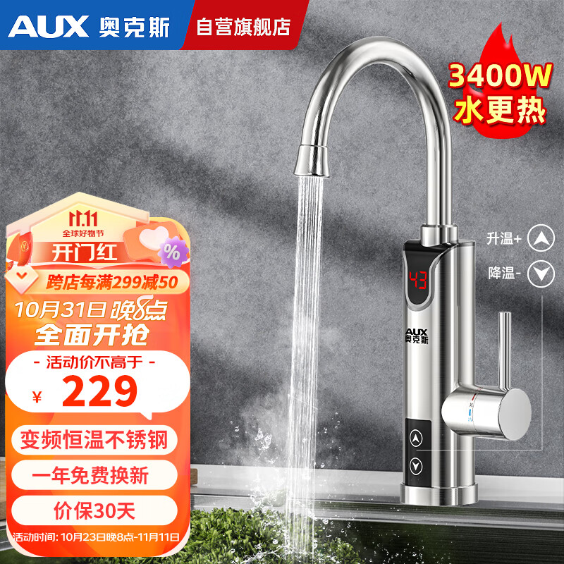 奥克斯(AUX)电热水龙头变频恒温不锈钢机身冷热两用速热快热厨房宝即热式电热水器下进水漏保ST4X3不锈钢属于什么档次？
