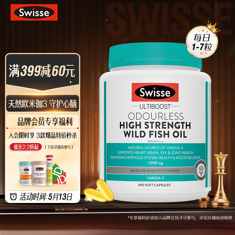 Swisse斯维诗 无腥高浓度深海鱼油胶囊1500mg 400粒/瓶 omega3 含DHA EPA 呵护心眼脑 原料纯净无污染