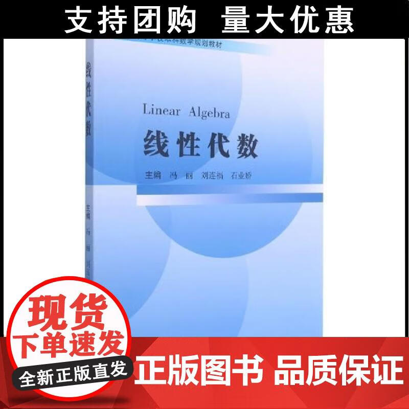 线代数冯丽东北大学出版社线代数高等学校教材 冯丽,刘连福,石业娇 编