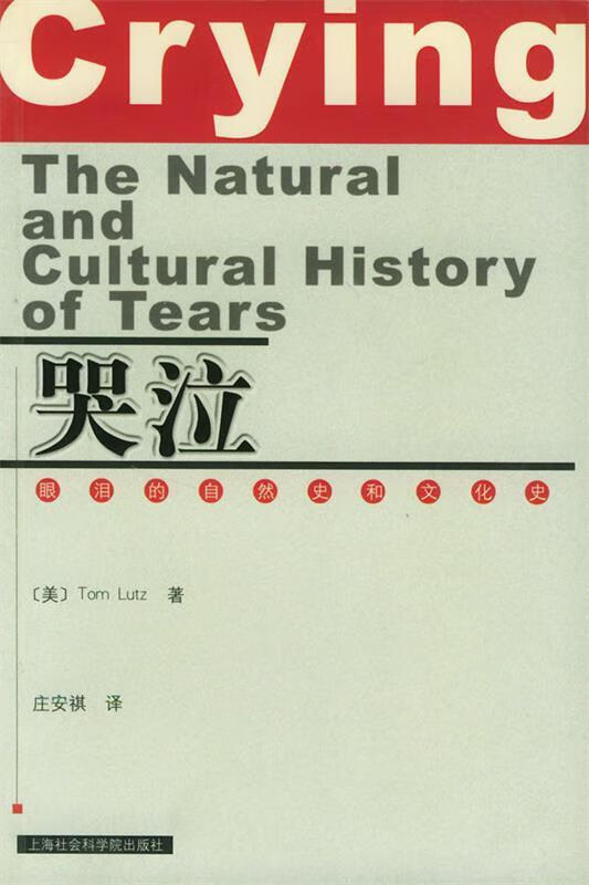 哭泣【正版图书,放心购买】