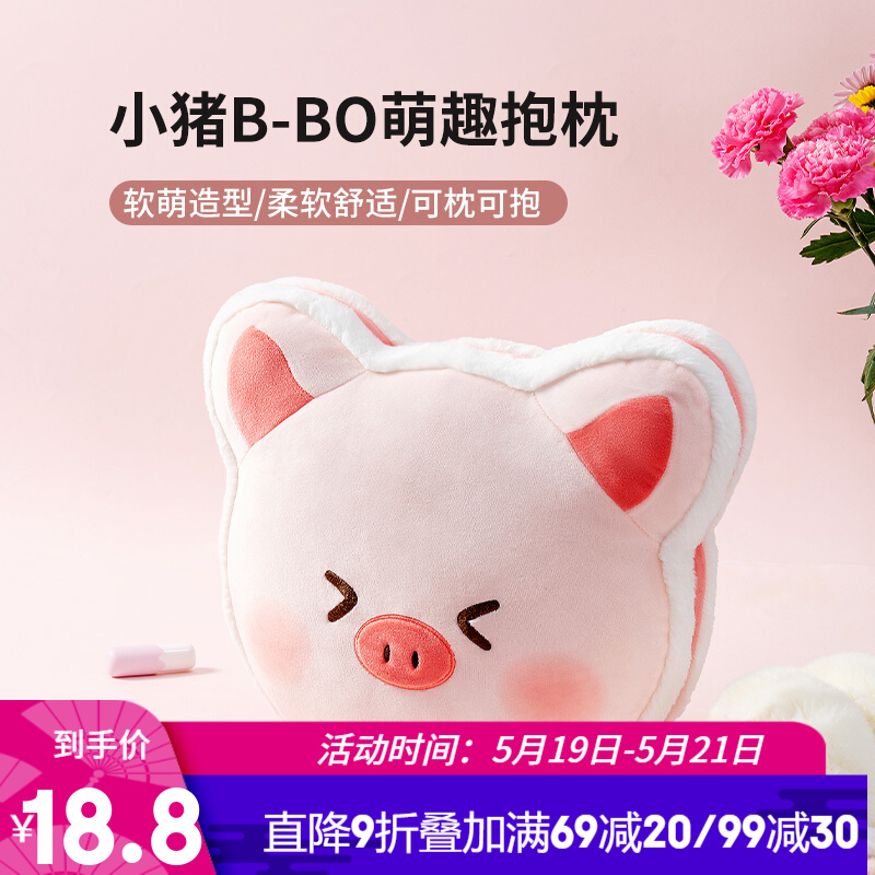 MINISO名创优品 小猪B-BO系列萌趣抱枕软可爱床上玩具靠枕背垫 小猪B-BO系列-萌趣抱枕 其他规格