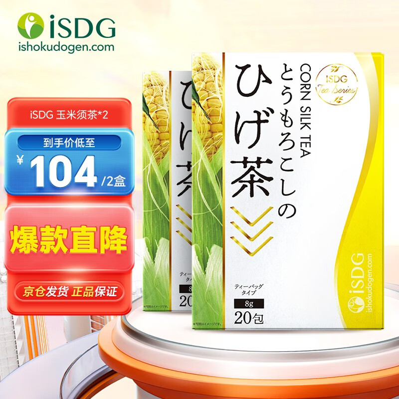 ISDG日本原装进口养生茶包 泡茶利水无糖孕妇可用 玉米须20包*2盒