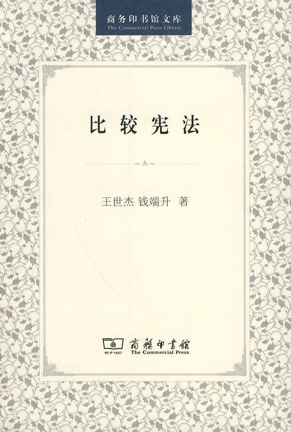 比较宪法【正版图书】