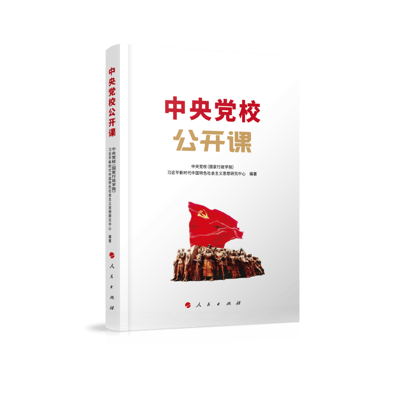 中央党校公开课属于什么档次？