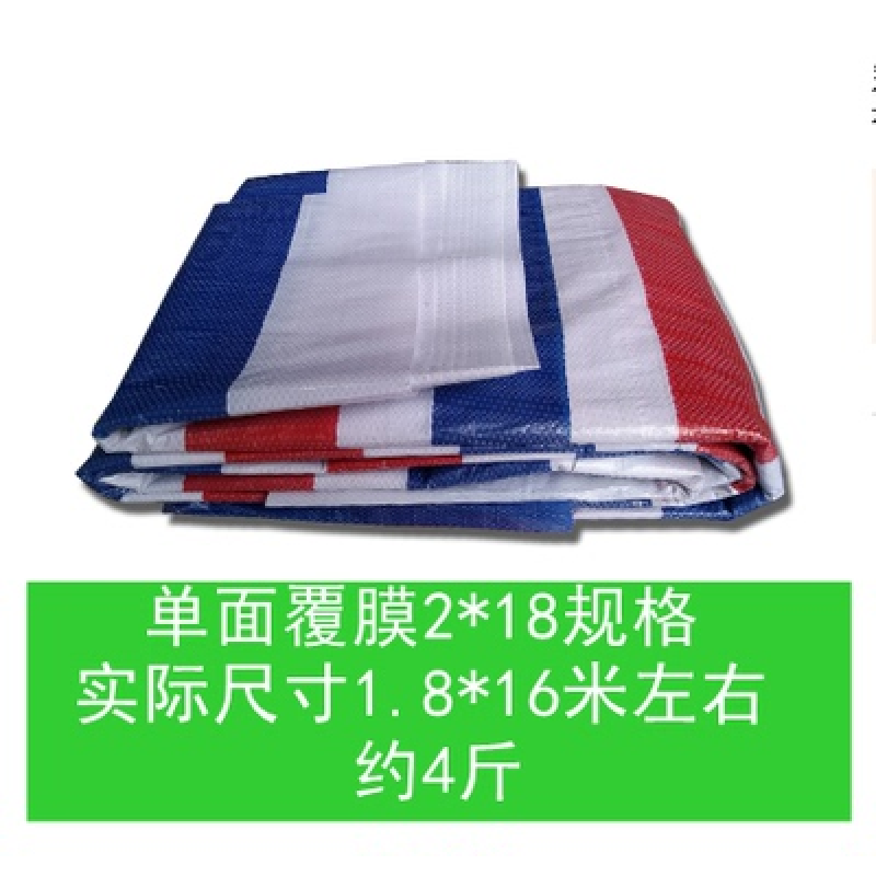 防雨防水布塑料布遮阳包装防尘布装修防护篷布挡风 单覆膜2*18米规格
