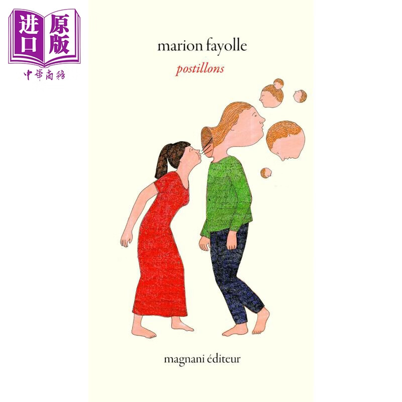 玛丽昂法约尔诗集 唾沫 postillons 法文原版 marion fayolle 诗歌