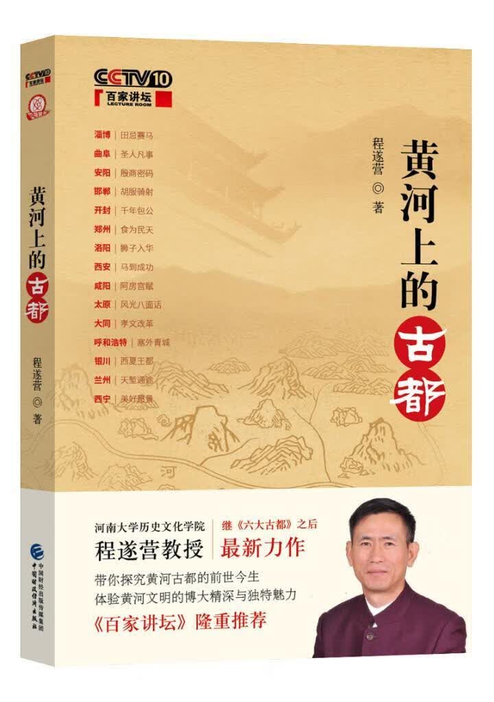 包邮：黄河上的古都文化都城中国古代 图书
