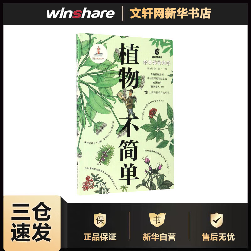 植物不简单