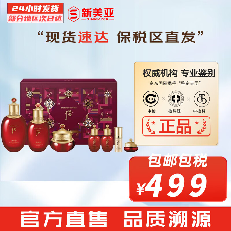 后（The history of Whoo）后套装红花凝香水乳霜津率享套盒女士护肤品礼盒提拉紧致节日礼物 后津率享水乳霜7件套提拉紧致高性价比高么？