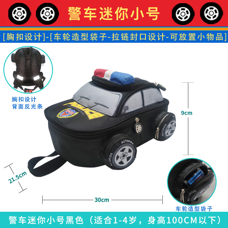 包壹库幼儿汽车小书包小童包幼儿园小班儿童背包警车男童宝宝书包1-4岁 黑色大号礼盒【书包】