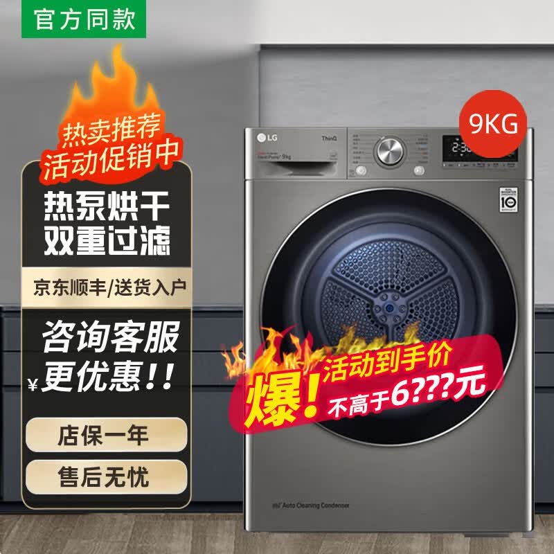 LG 9公斤热泵式烘干机 全自动滚筒双变频智能家用干衣机 原装进口 RH90V3PV8WS【样品机】