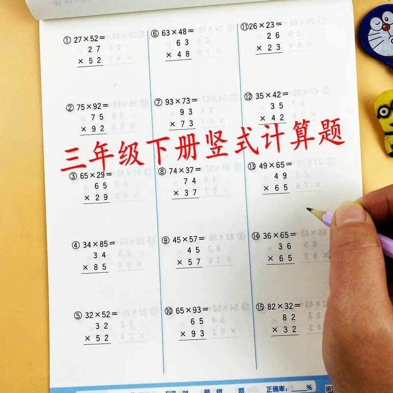 数学计算题强化训练三年级下册竖式计算乘除法小数加减法混合运算