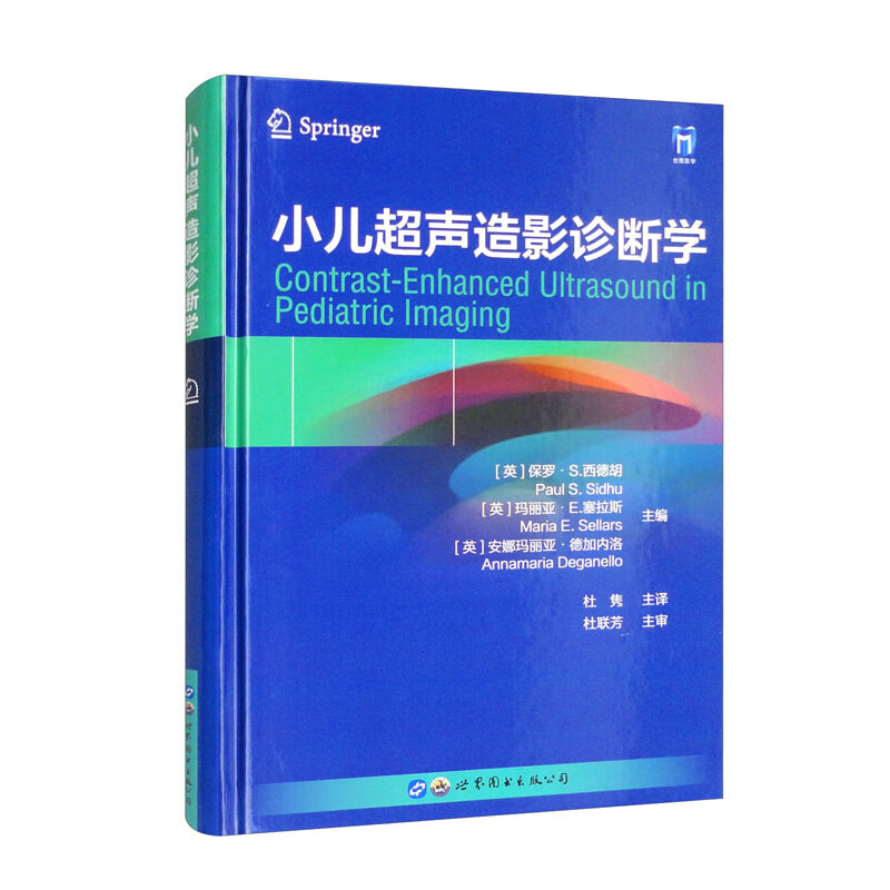 小儿超声造影诊断学