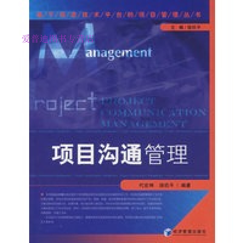 项目沟通管理