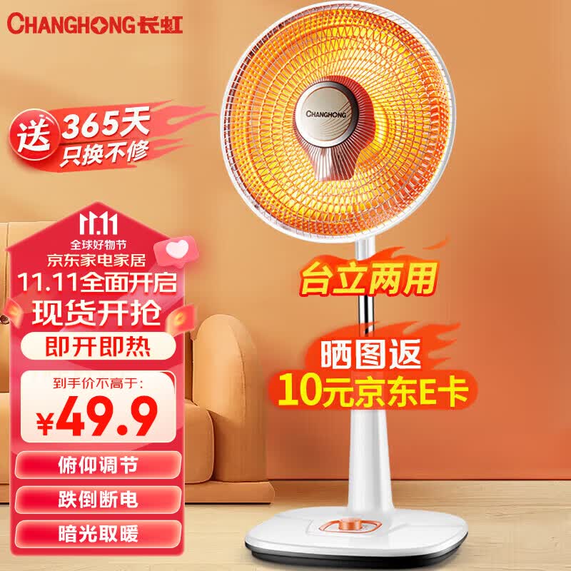 长虹（CHANGHONG）取暖器家用小太阳电暖器电暖气取暖烤火炉台地两用电热两档调节速热高度可调CDN-RT207使用感如何?
