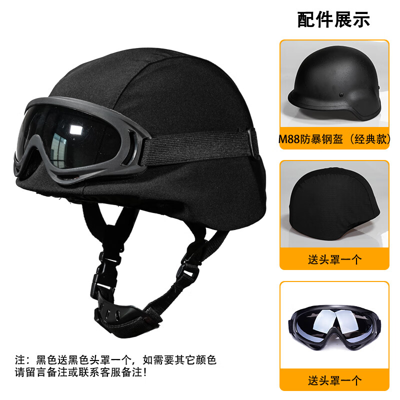 川微宝M88钢盔 防暴战术头盔合金钢材质户外军迷拉练头盔户外 M88钢盔+头罩+护目镜(默认黑色）