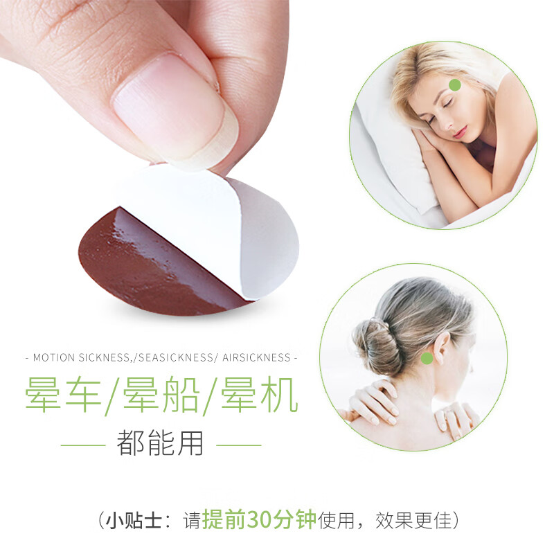 晕车贴耳后防止晕车药贴学生老人儿童预防晕机防呕吐缓解晕车神器