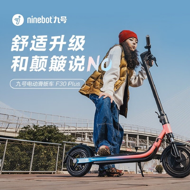 九号(Ninebot)九号电动滑板车F30 Plus成人舒适便携可折叠电动车【门店自提】 高级酷黑