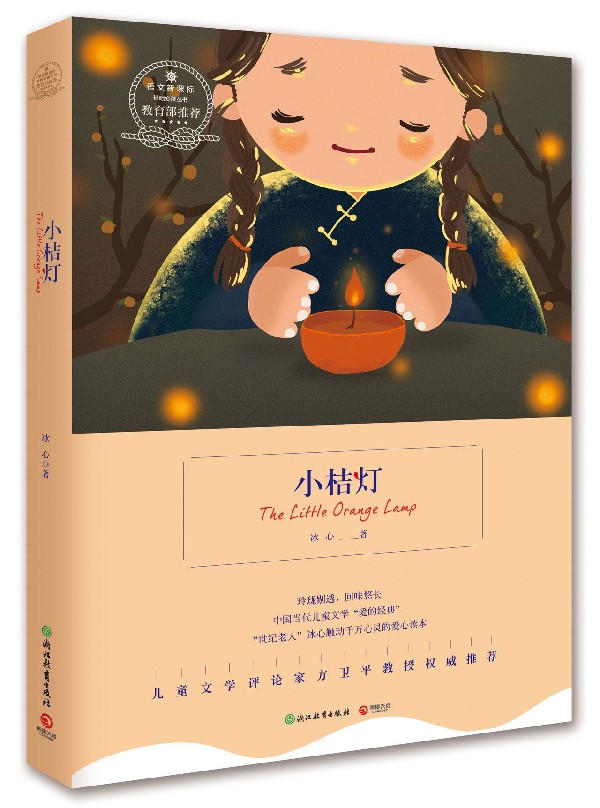 小桔灯