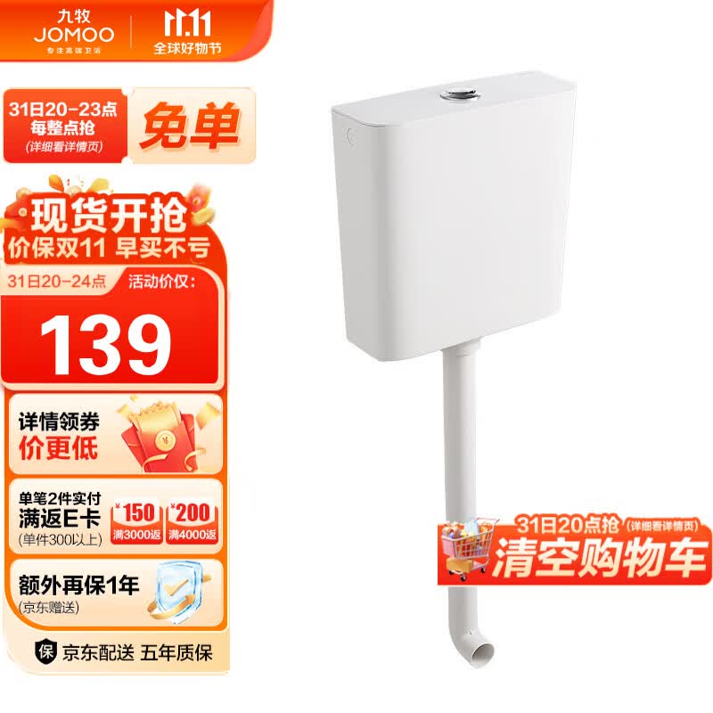 九牧 JOMOO卫生间家用水箱厕所配件节水大冲力按键双档速冲95027-01-3属于什么档次？