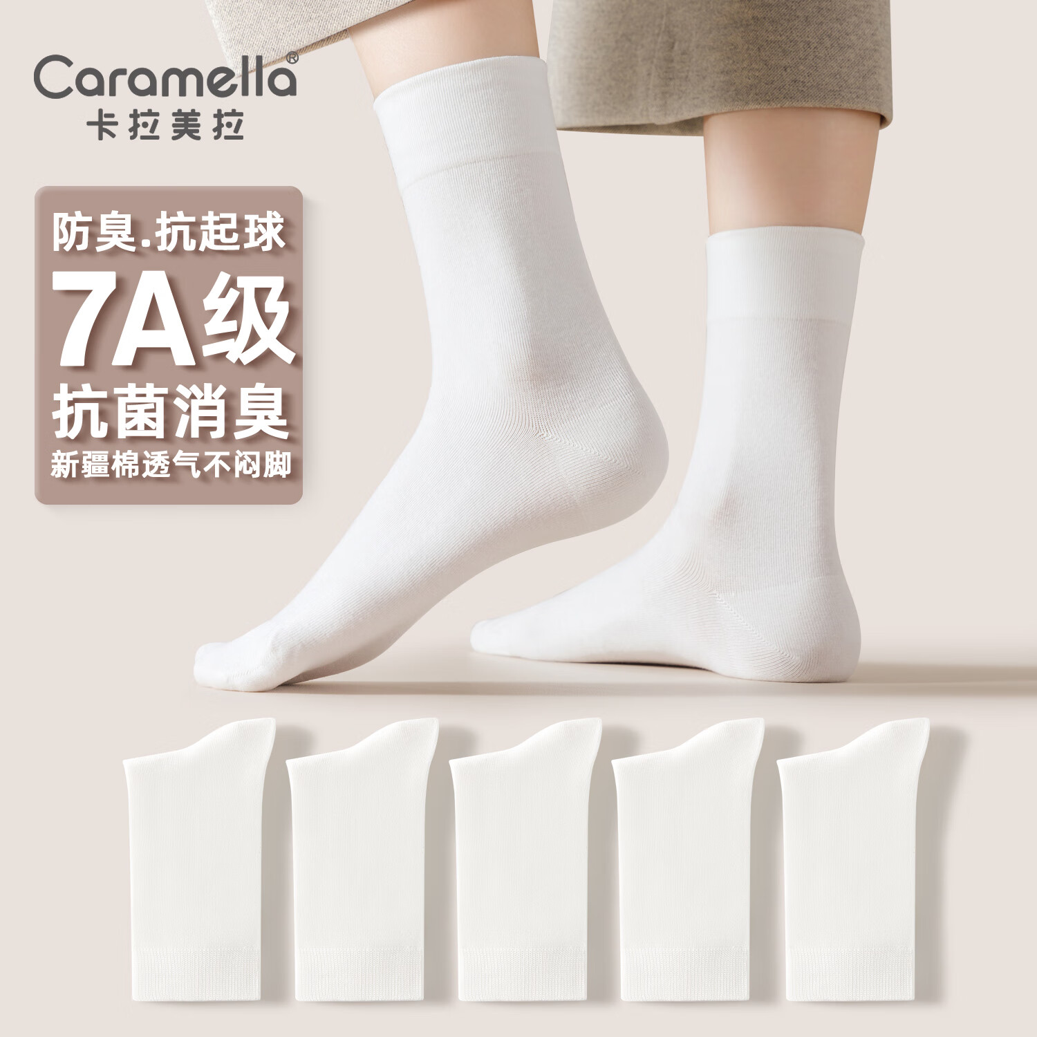 卡拉美拉（Caramella）女士抗菌抑菌袜子中筒袜防臭袜棉袜长袜秋冬款男士中筒袜抗菌袜 女士全白5双 7A抗菌系列