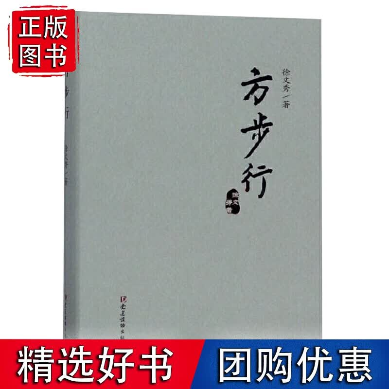 方步行