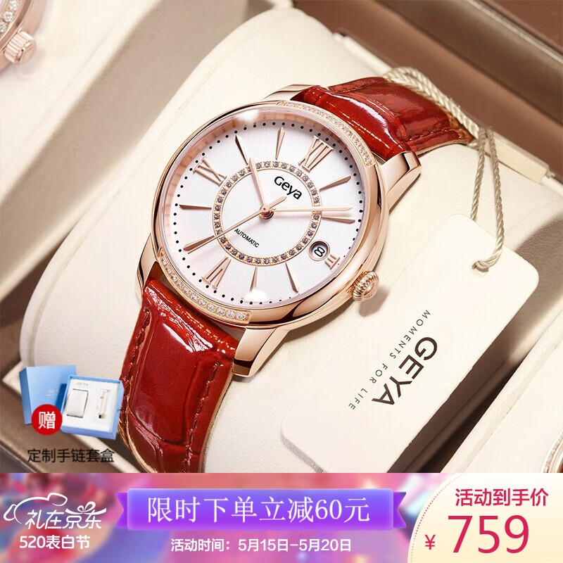 格雅(GEYA)手表 女机械表简约时尚镶钻红色真皮表带女士全自动机械手表JD78009