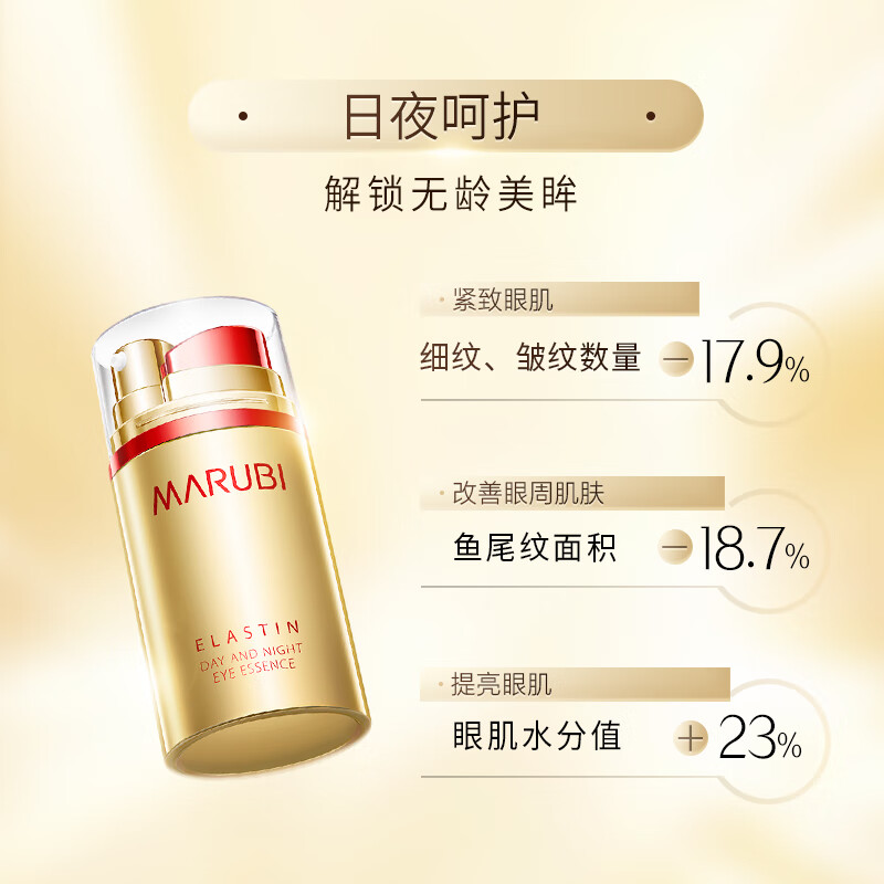 丸美(MARUBI)眼霜 弹弹弹蛋白日夜眼精华提拉紧致抗皱去眼袋淡化细纹黑眼圈 日夜眼霜20g
