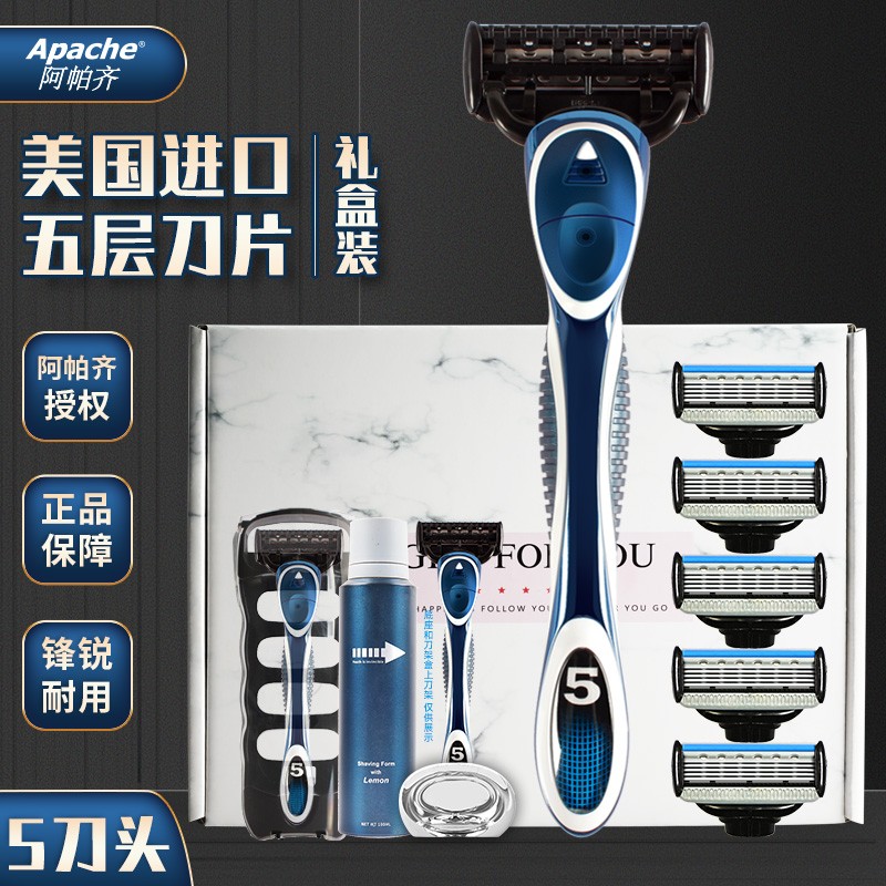 阿帕齐进口刀头5层阿帕齐手动剃须刀手动刮胡刀阿帕奇剃须刀礼盒装1刀架5刀头+须泡+刀架盒+底座