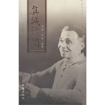 真诚礼赞【正版】