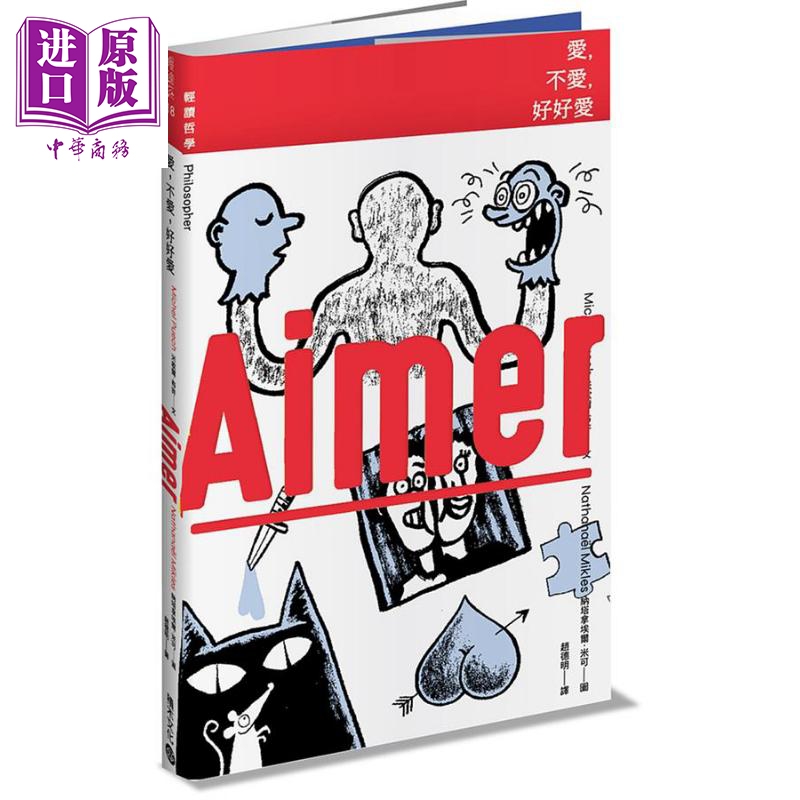 爱 不爱 好好爱 港台原版 米歇尔 布许 积木文化