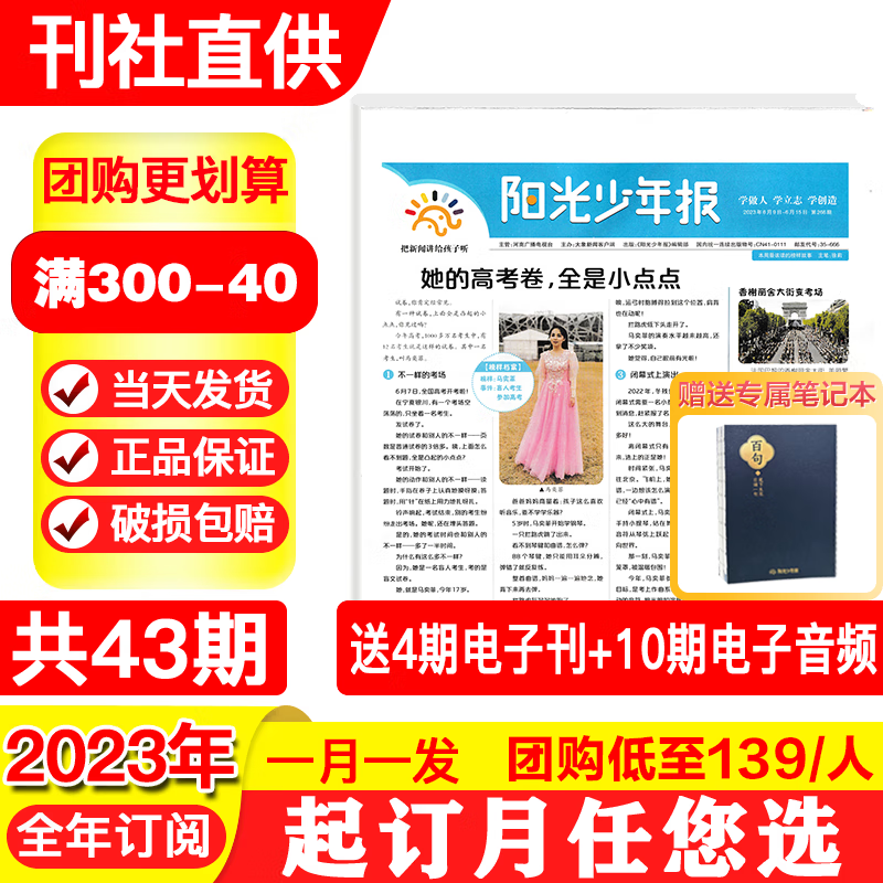 阳光少年报全年订阅1-6年级8-15岁中小学生青少年儿童类新闻阅读时事报纸杂志 A【全年订阅/月发】2023年8月起订